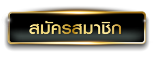 ทางเข้าเล่น IZE123