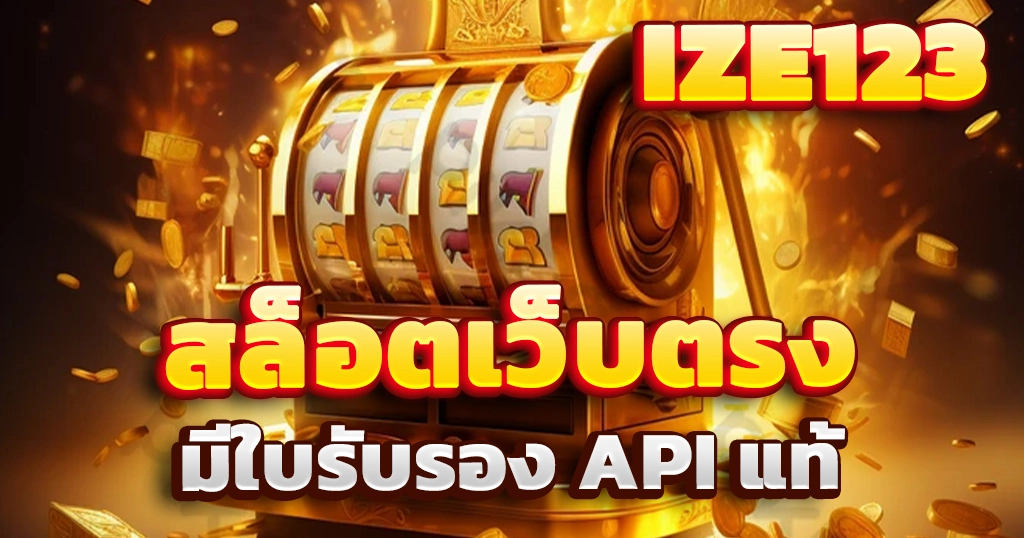 สล็อตเว็บตรงมีใบรับรอง