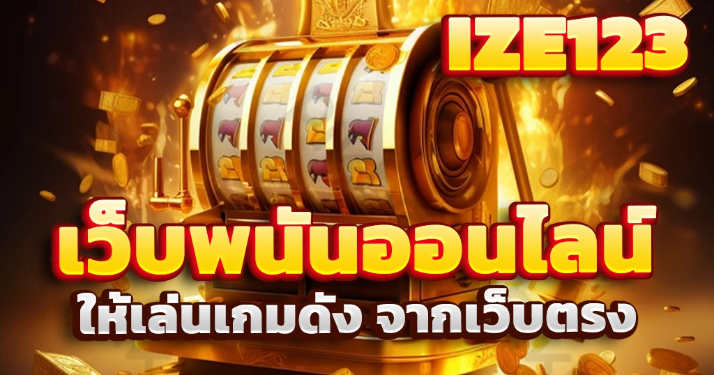 เว็บพนันออนไลน์